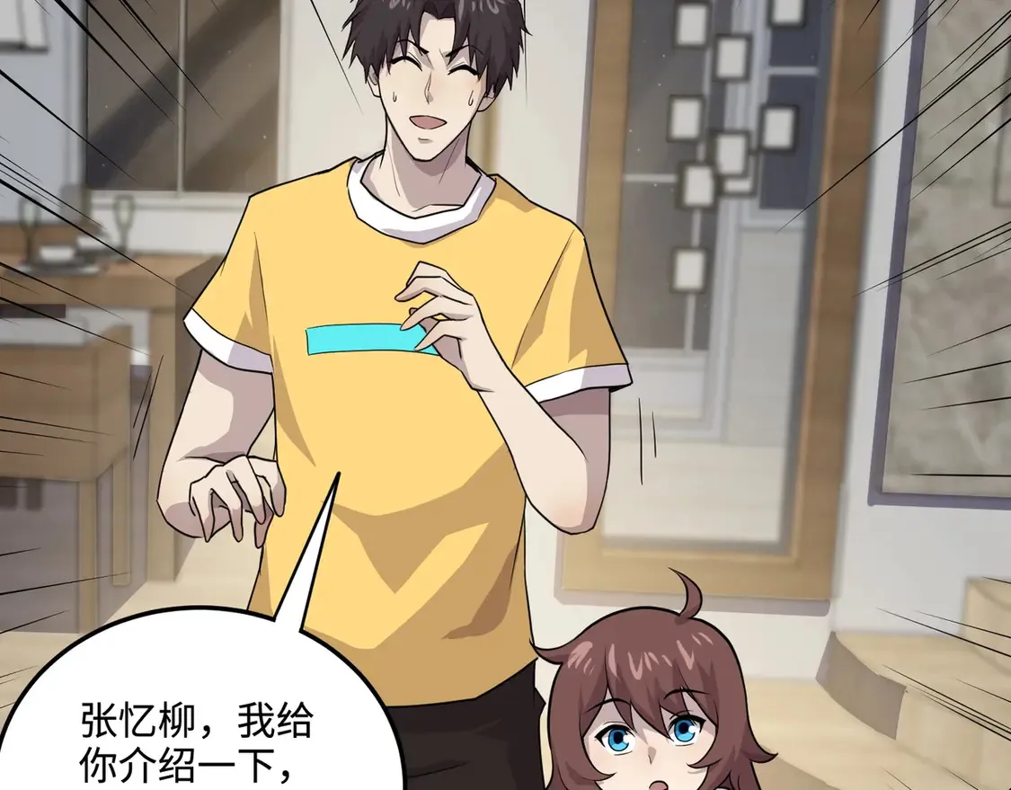 第111话 张泽喜当爹？来自未来的女儿？ 第111页