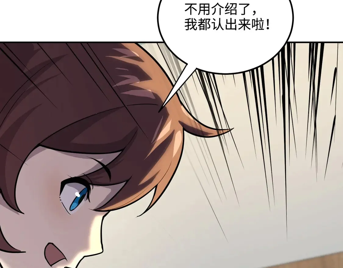 第111话 张泽喜当爹？来自未来的女儿？ 第113页