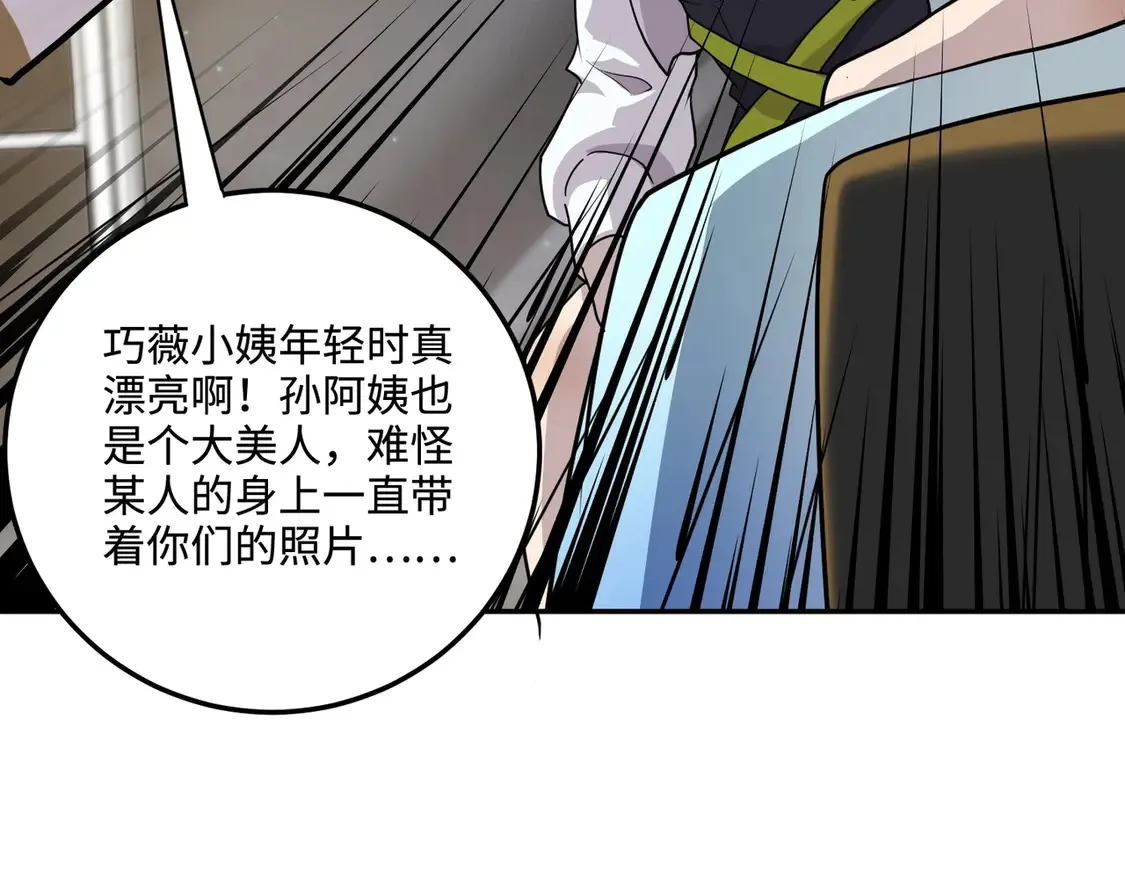 第111话 张泽喜当爹？来自未来的女儿？ 第115页