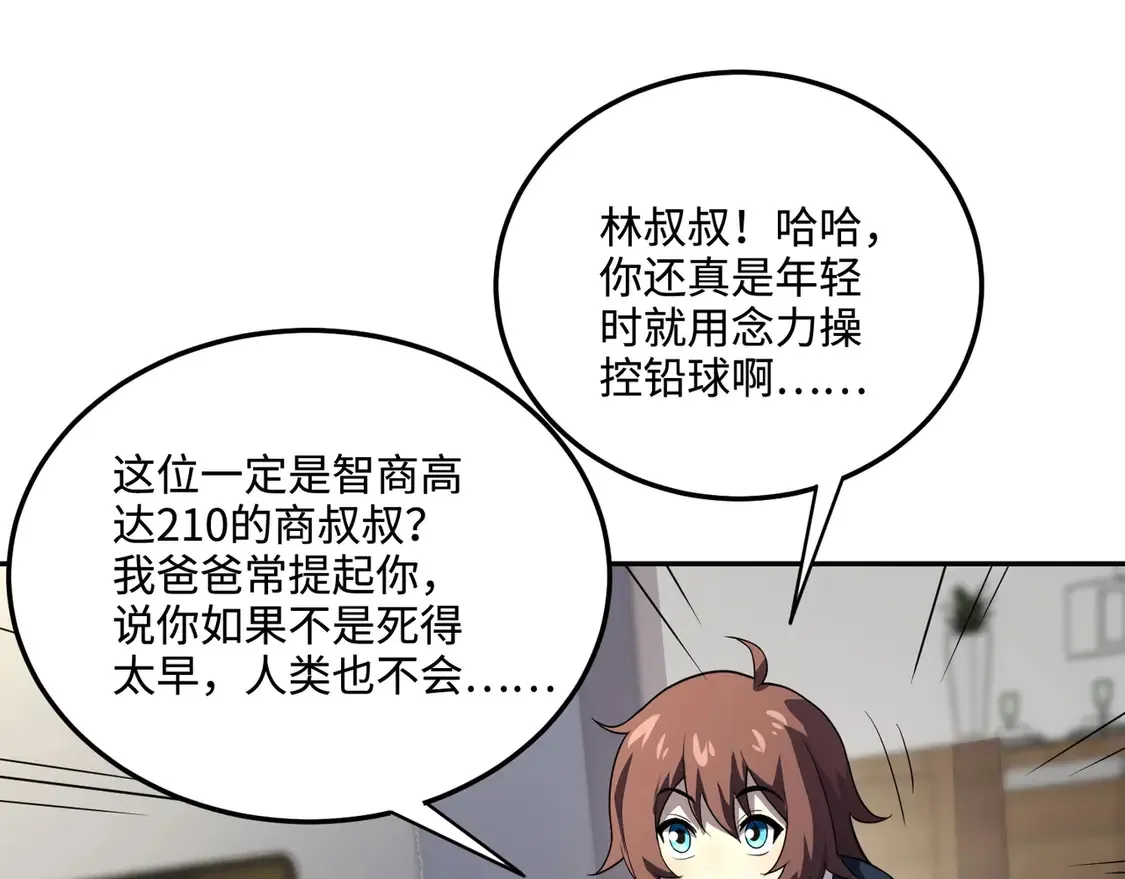 第111话 张泽喜当爹？来自未来的女儿？ 第117页