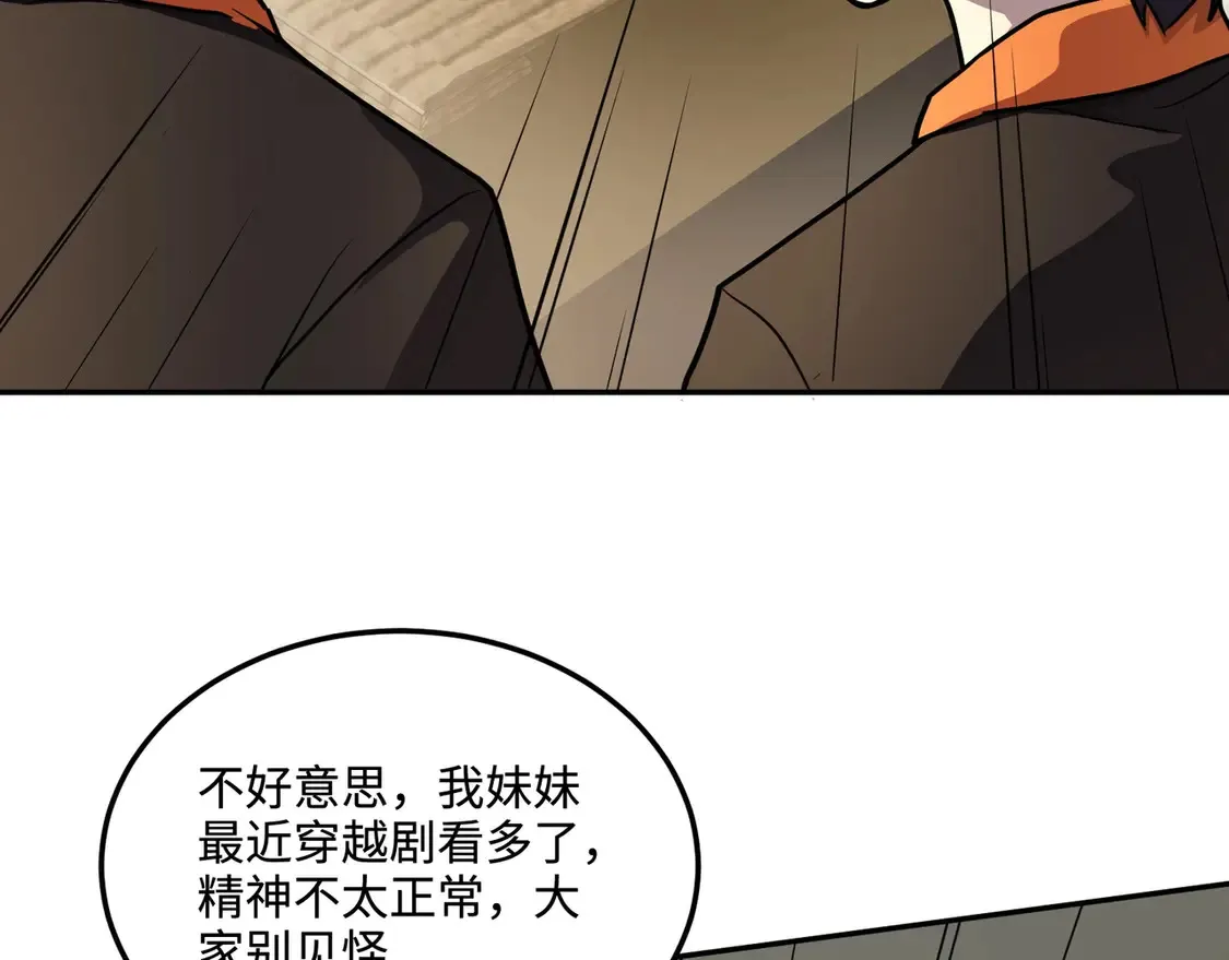 第111话 张泽喜当爹？来自未来的女儿？ 第119页