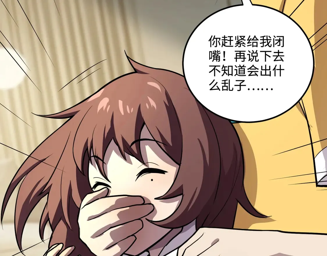 第111话 张泽喜当爹？来自未来的女儿？ 第121页