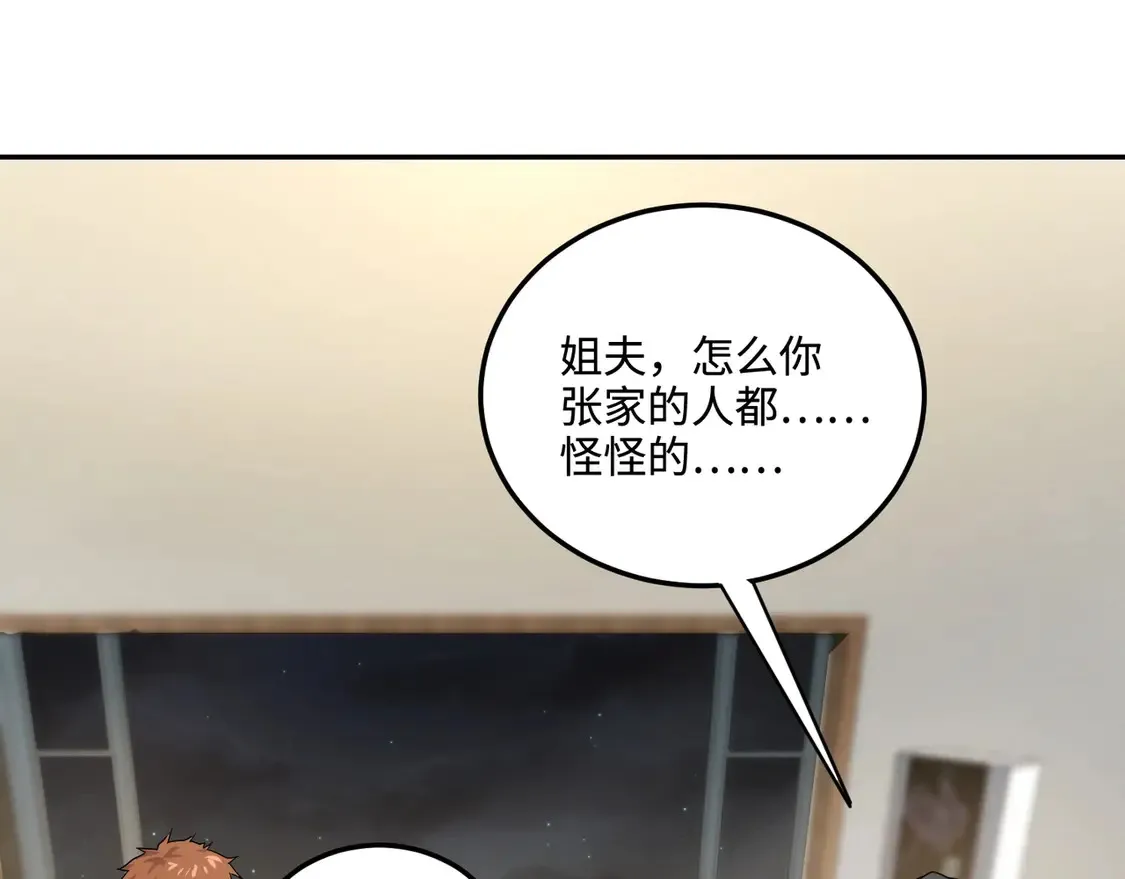 第111话 张泽喜当爹？来自未来的女儿？ 第123页