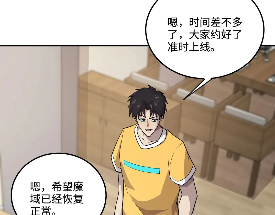 第111话 张泽喜当爹？来自未来的女儿？ 第126页