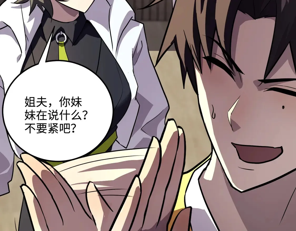 第111话 张泽喜当爹？来自未来的女儿？ 第131页