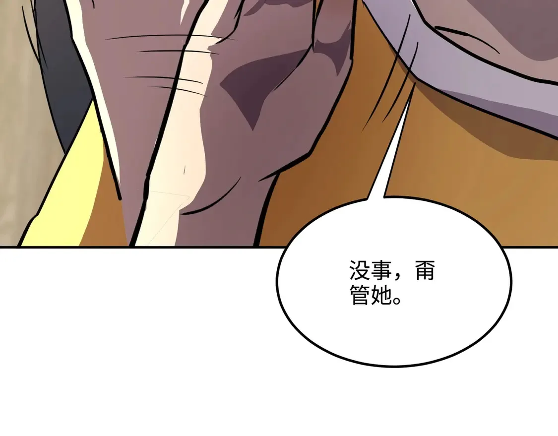 第111话 张泽喜当爹？来自未来的女儿？ 第132页