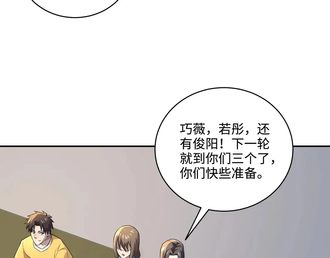 第112话 开战！各国高手登场！ 第83页
