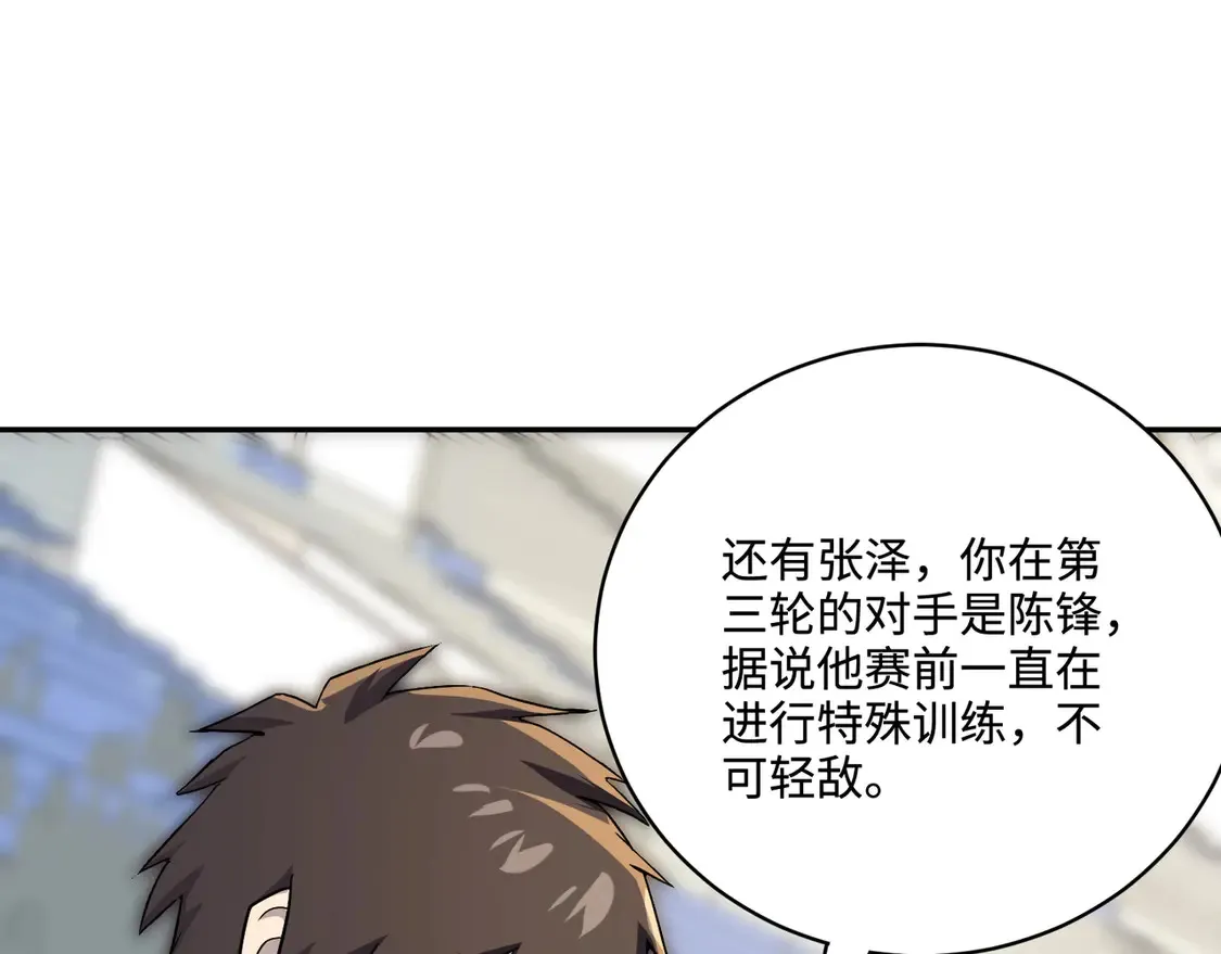 第112话 开战！各国高手登场！ 第86页