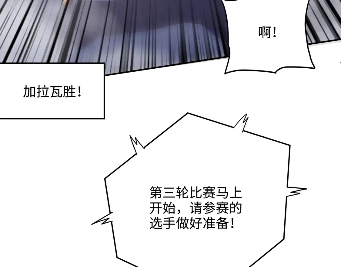 第112话 开战！各国高手登场！ 第118页