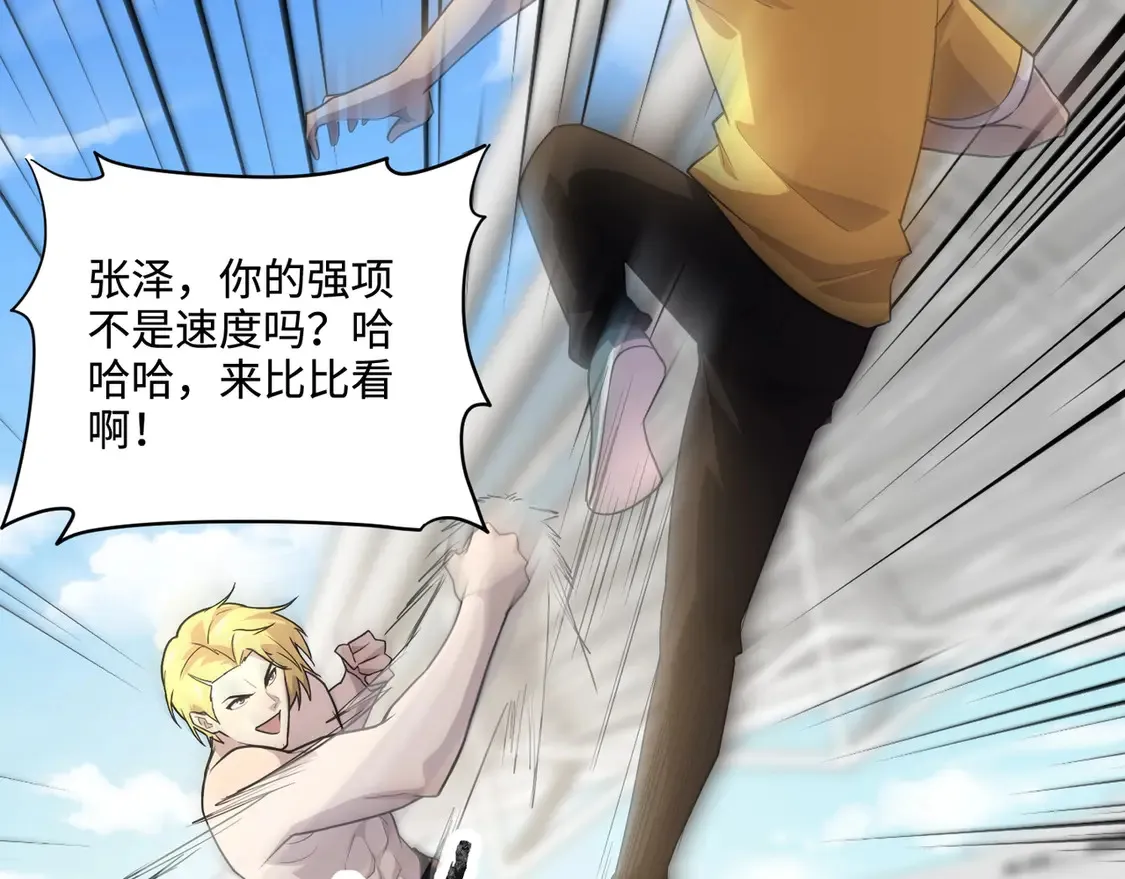 第113话 催眠幻术！张泽再遇强敌！ 第35页