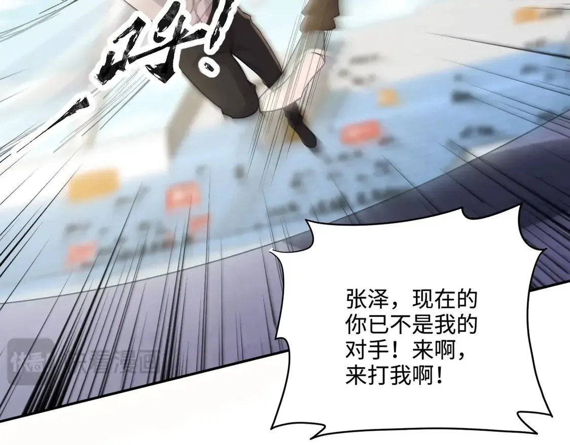 第113话 催眠幻术！张泽再遇强敌！ 第36页