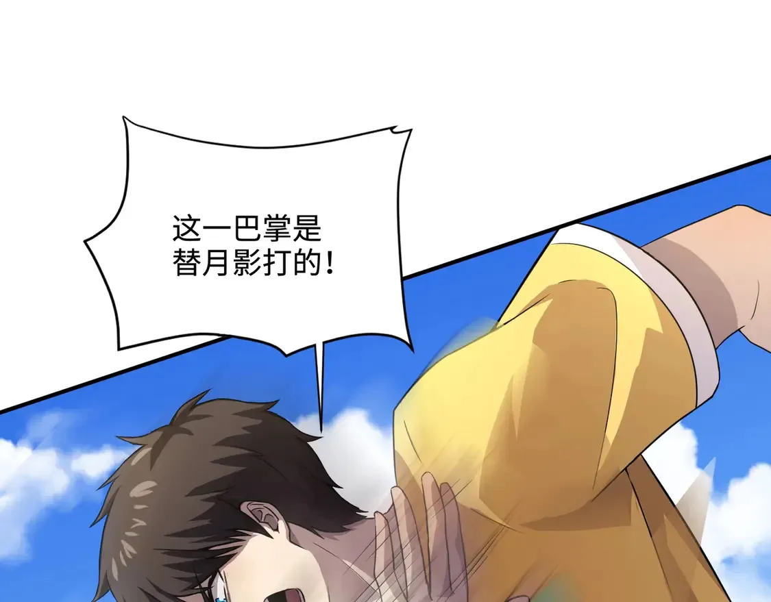 第113话 催眠幻术！张泽再遇强敌！ 第44页