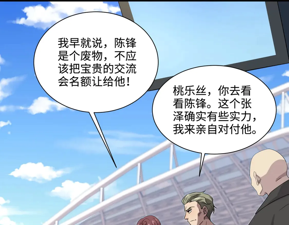 第113话 催眠幻术！张泽再遇强敌！ 第66页