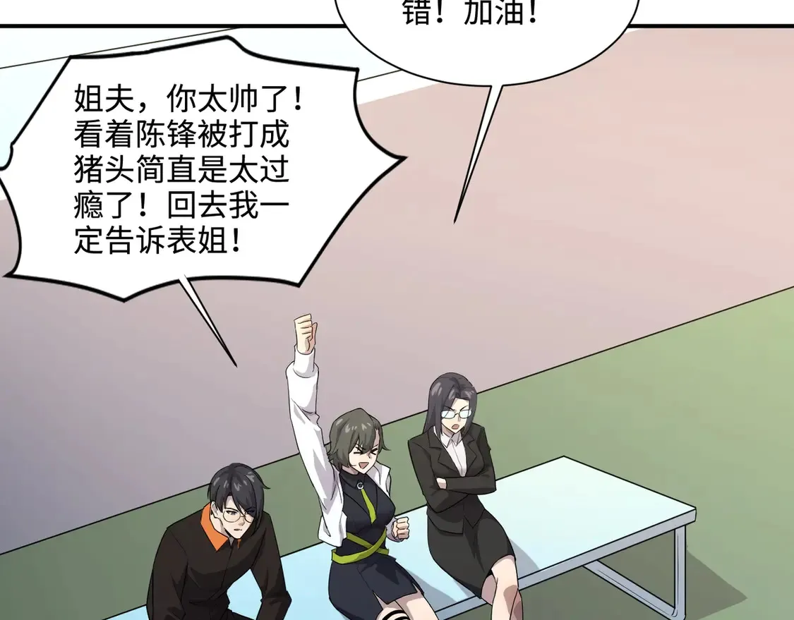 第113话 催眠幻术！张泽再遇强敌！ 第69页