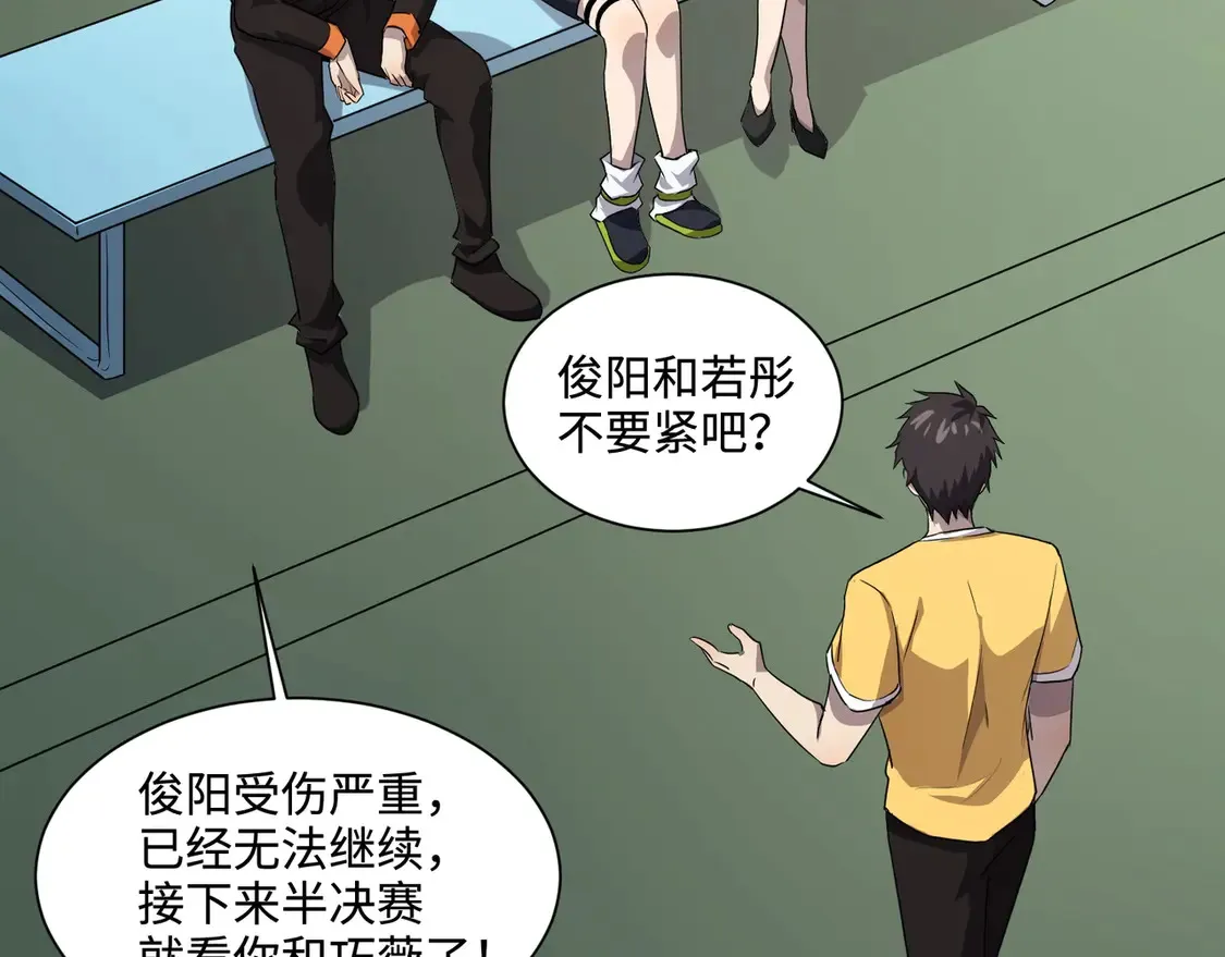 第113话 催眠幻术！张泽再遇强敌！ 第70页
