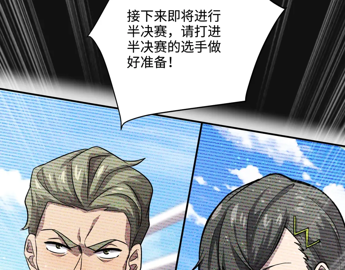 第113话 催眠幻术！张泽再遇强敌！ 第72页