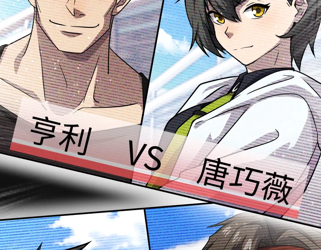 第113话 催眠幻术！张泽再遇强敌！ 第73页
