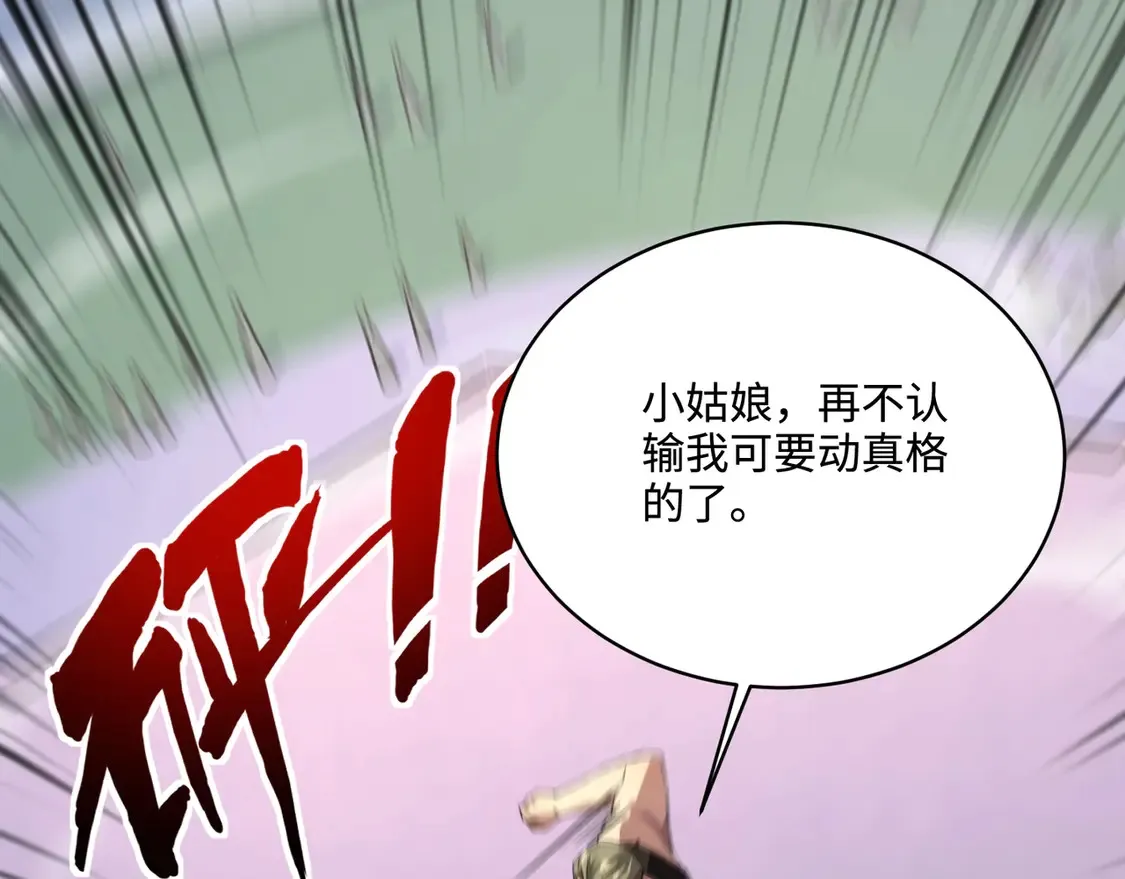 第113话 催眠幻术！张泽再遇强敌！ 第81页