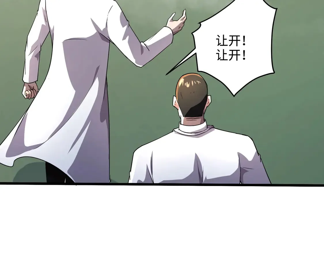 第113话 催眠幻术！张泽再遇强敌！ 第107页