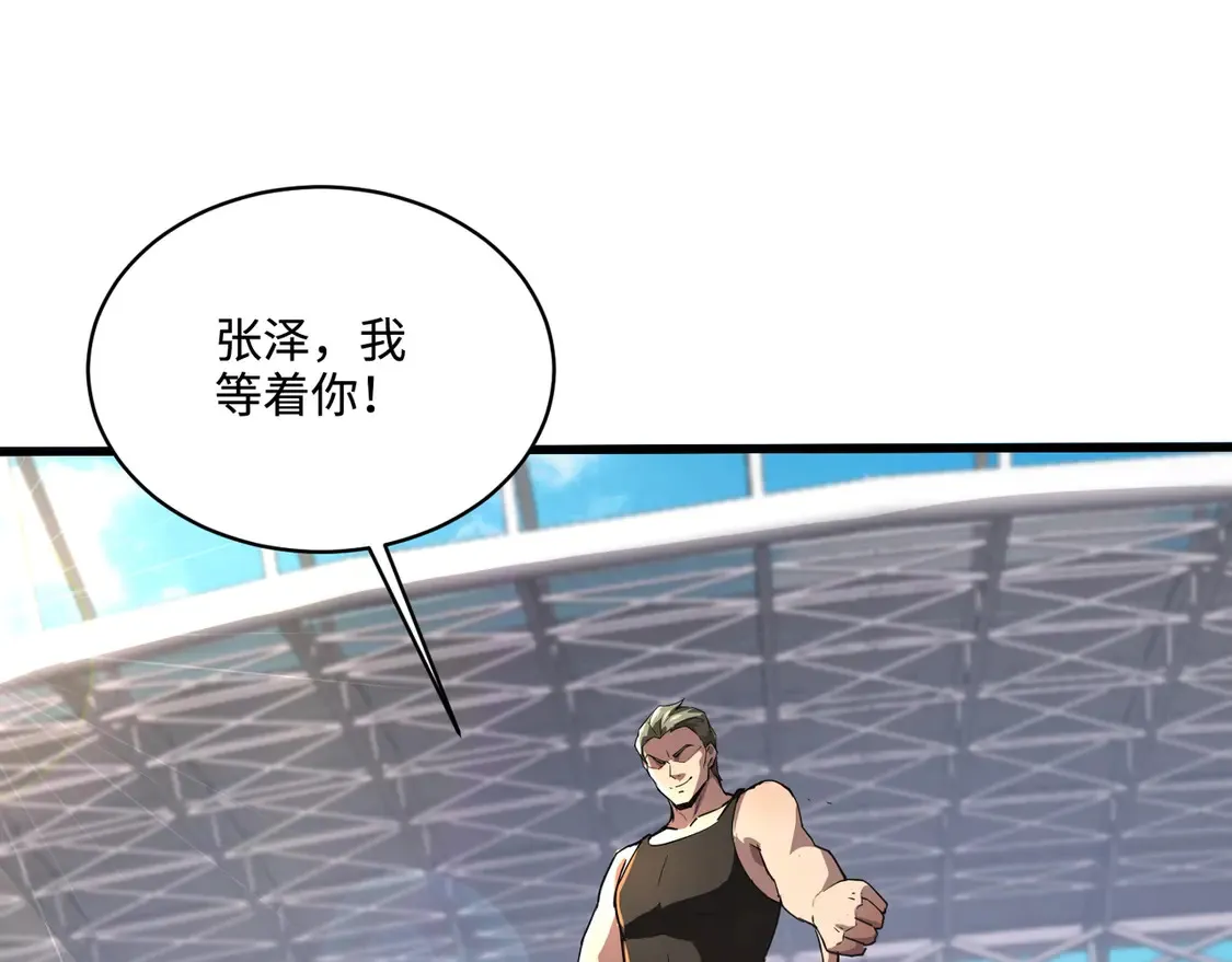 第113话 催眠幻术！张泽再遇强敌！ 第108页