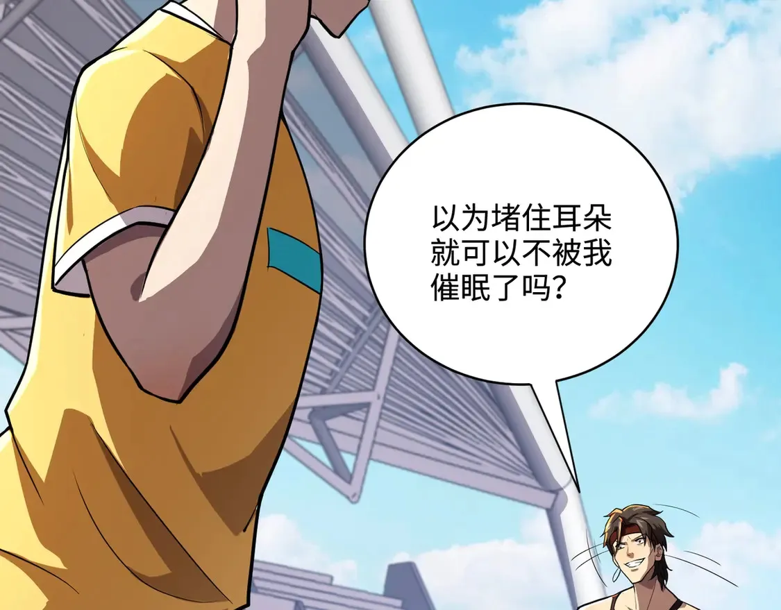 第113话 催眠幻术！张泽再遇强敌！ 第118页