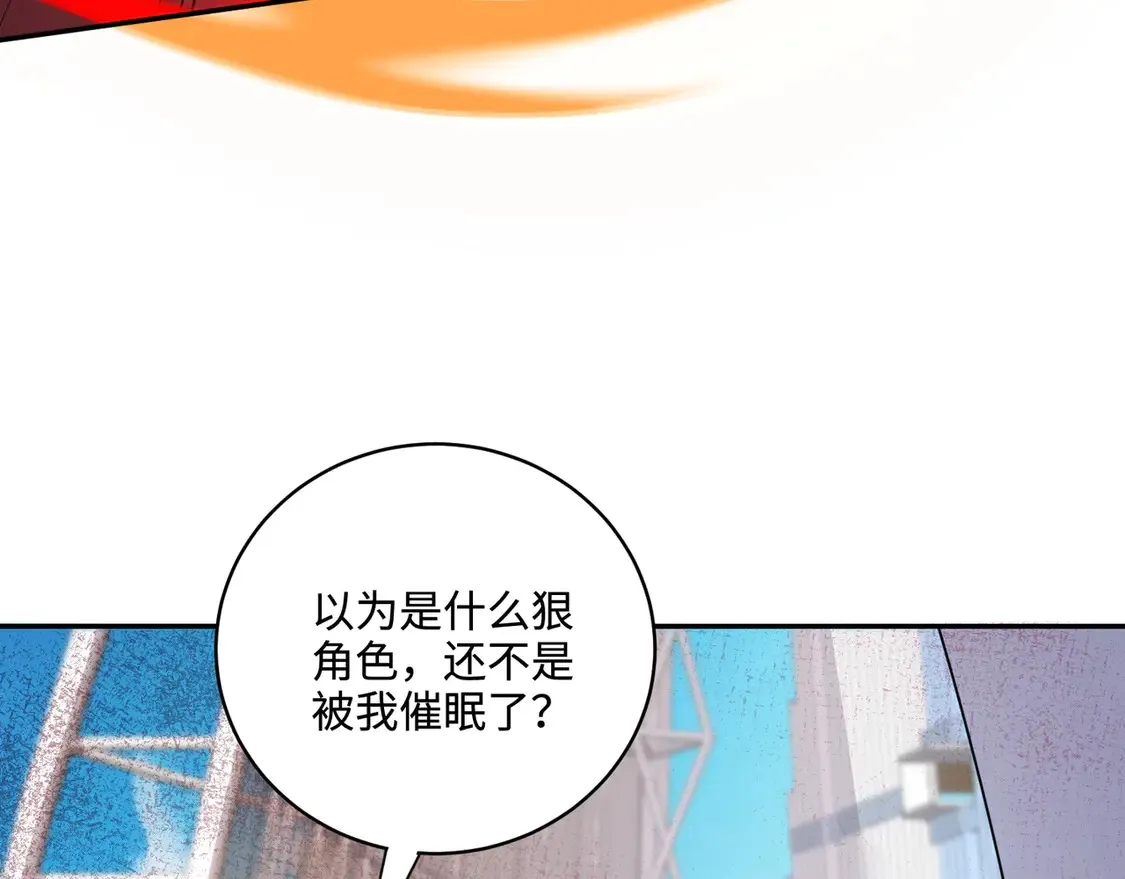 第113话 催眠幻术！张泽再遇强敌！ 第129页