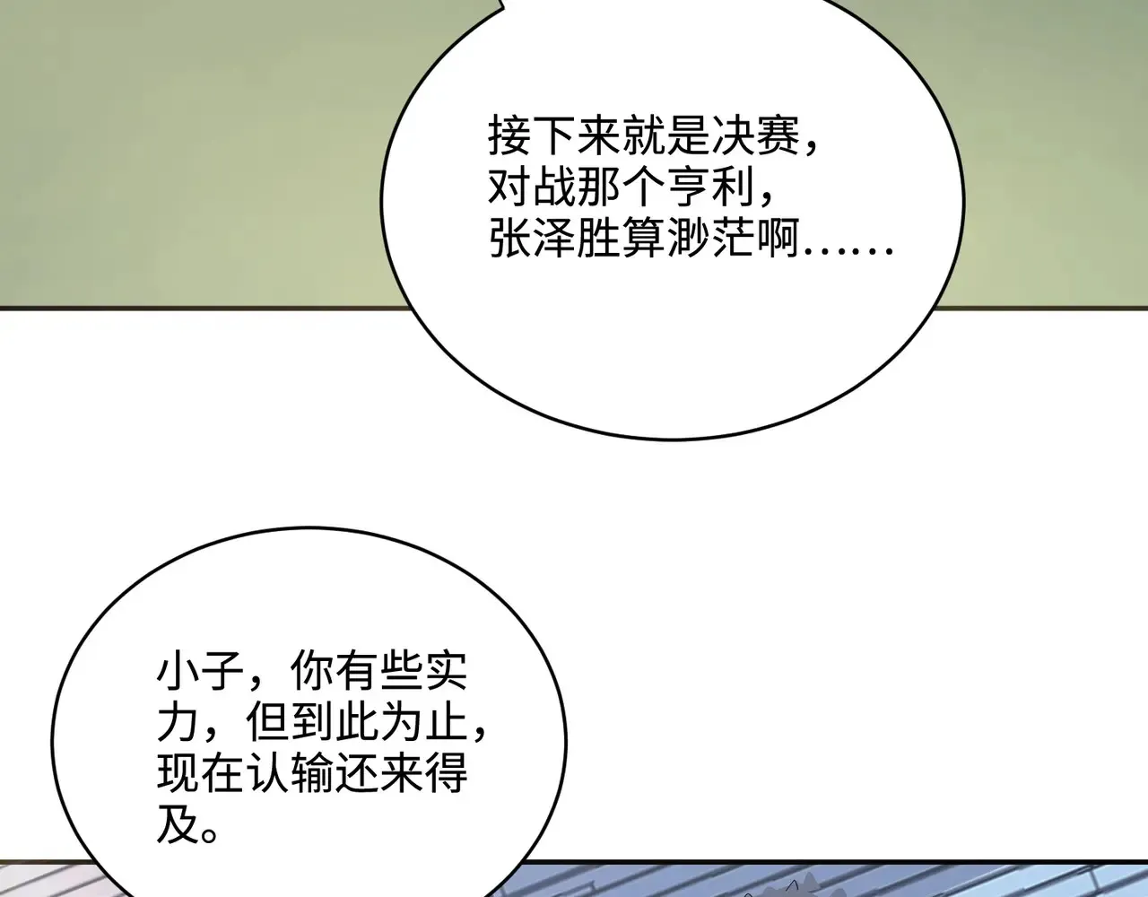 第114话 战神血清副作用？！人体发生变异？！ 第41页