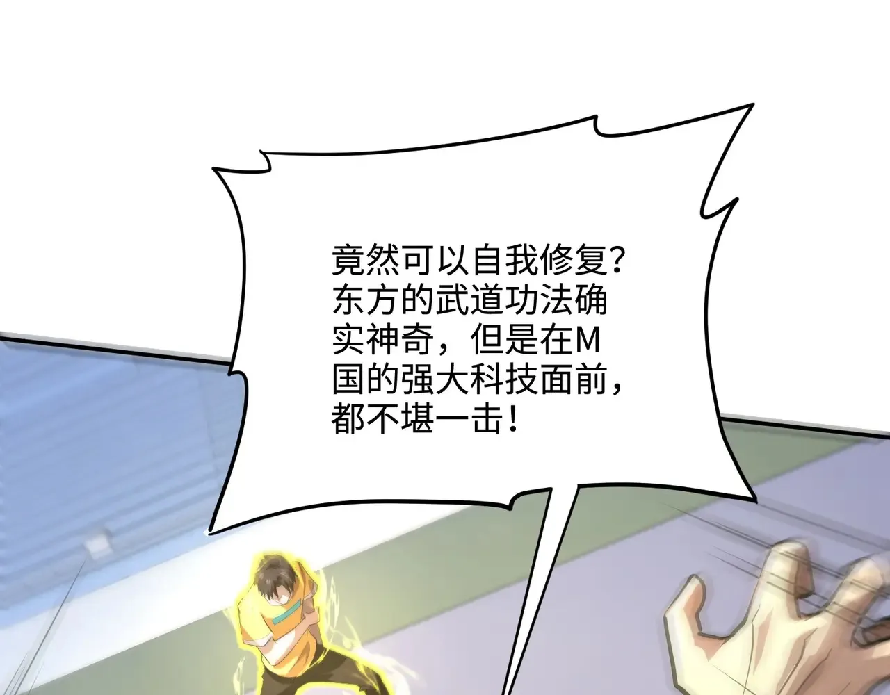 第114话 战神血清副作用？！人体发生变异？！ 第69页