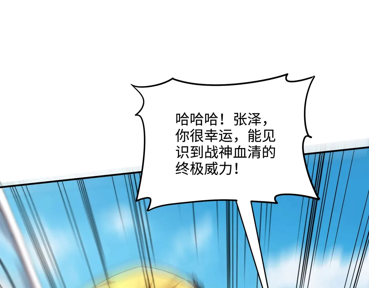 第114话 战神血清副作用？！人体发生变异？！ 第91页
