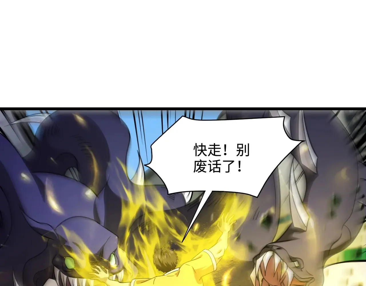 第115话 这没有你爸爸，快跟我走！ 第72页