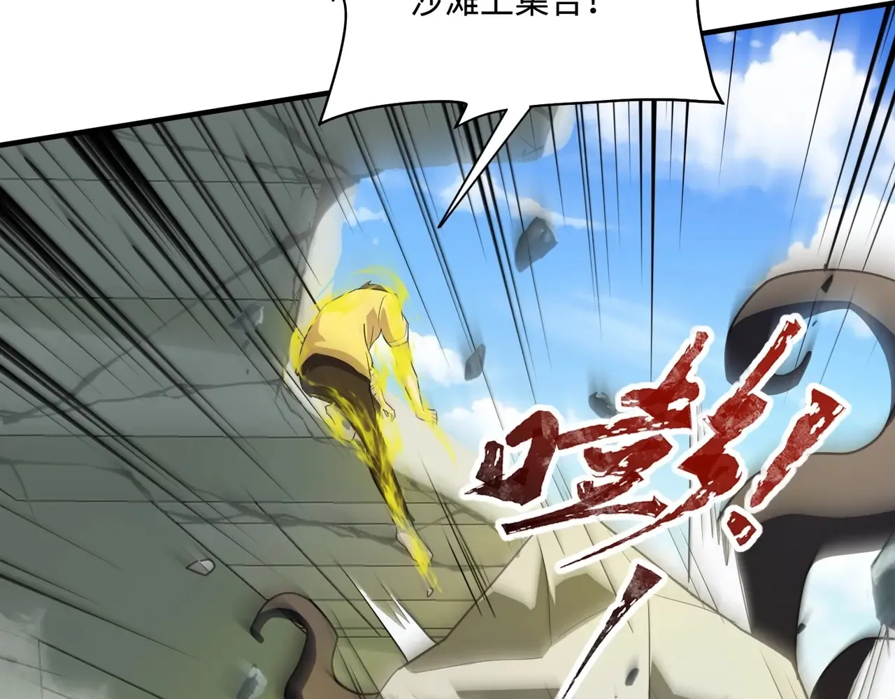 第115话 这没有你爸爸，快跟我走！ 第80页