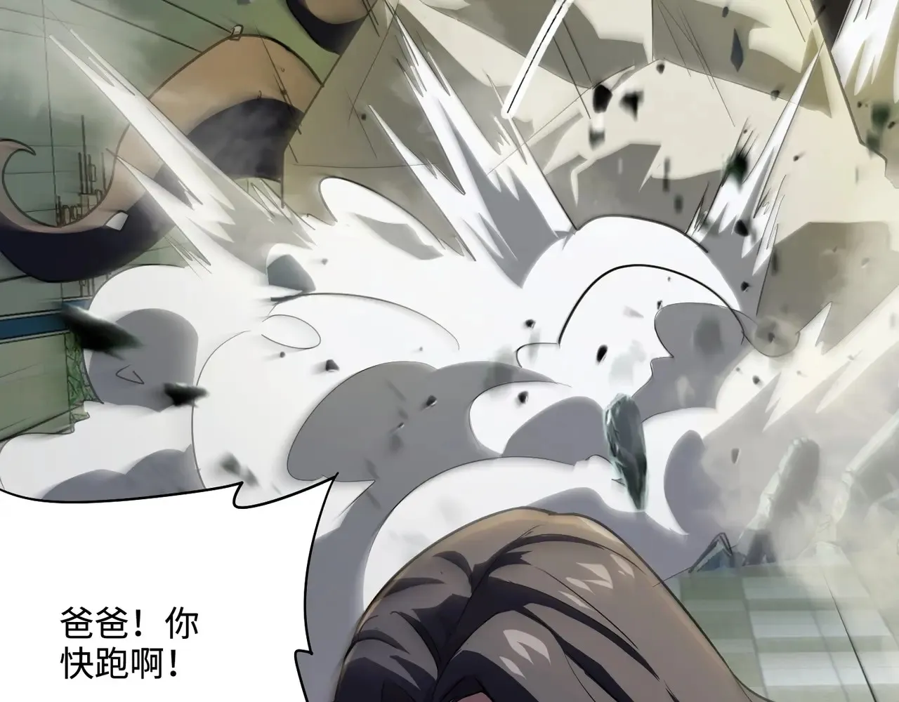 第115话 这没有你爸爸，快跟我走！ 第81页