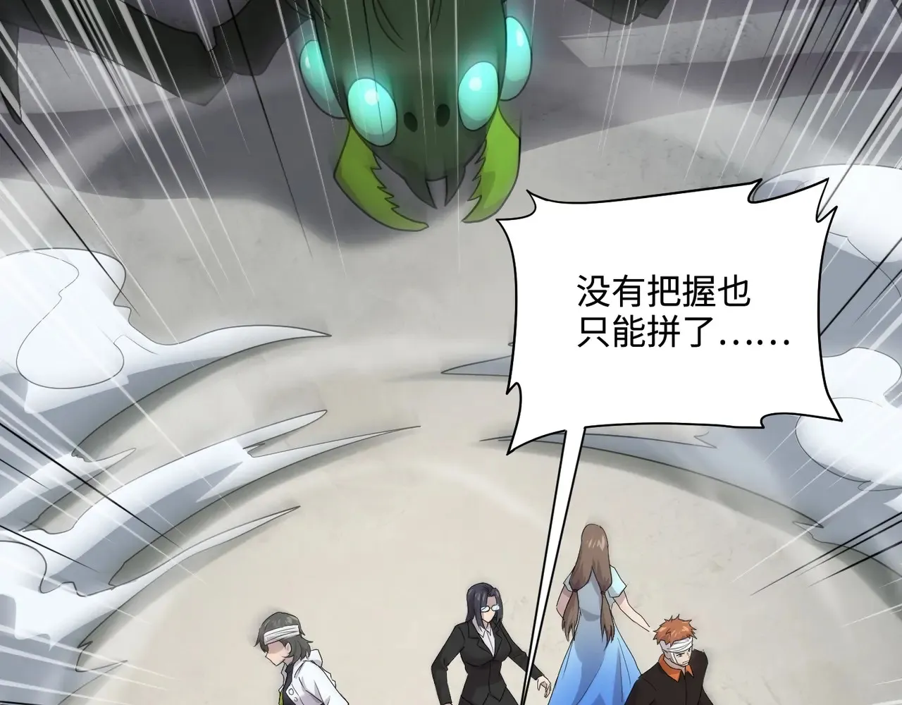 第115话 这没有你爸爸，快跟我走！ 第105页