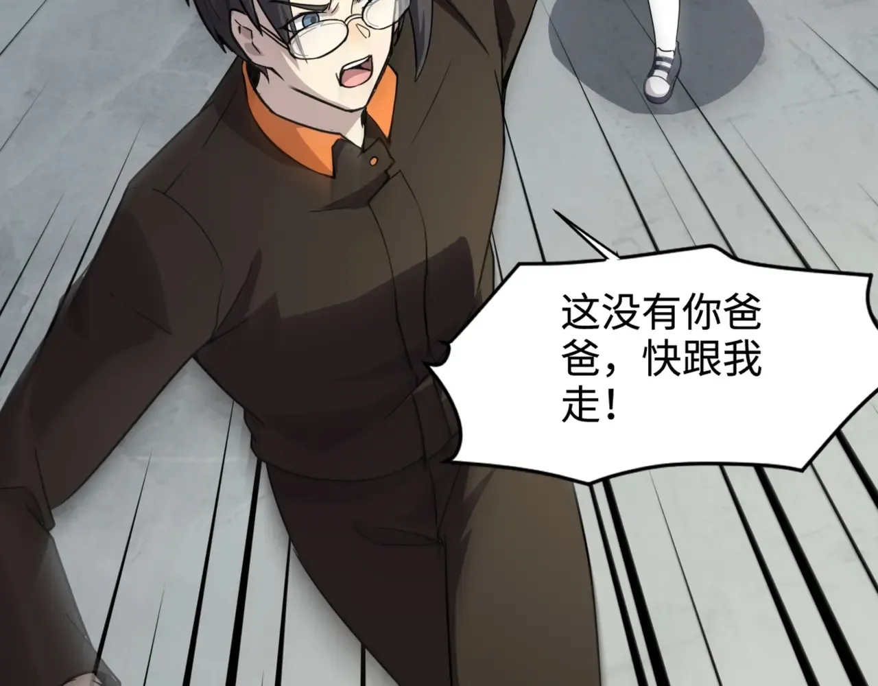 第115话 这没有你爸爸，快跟我走！ 第170页