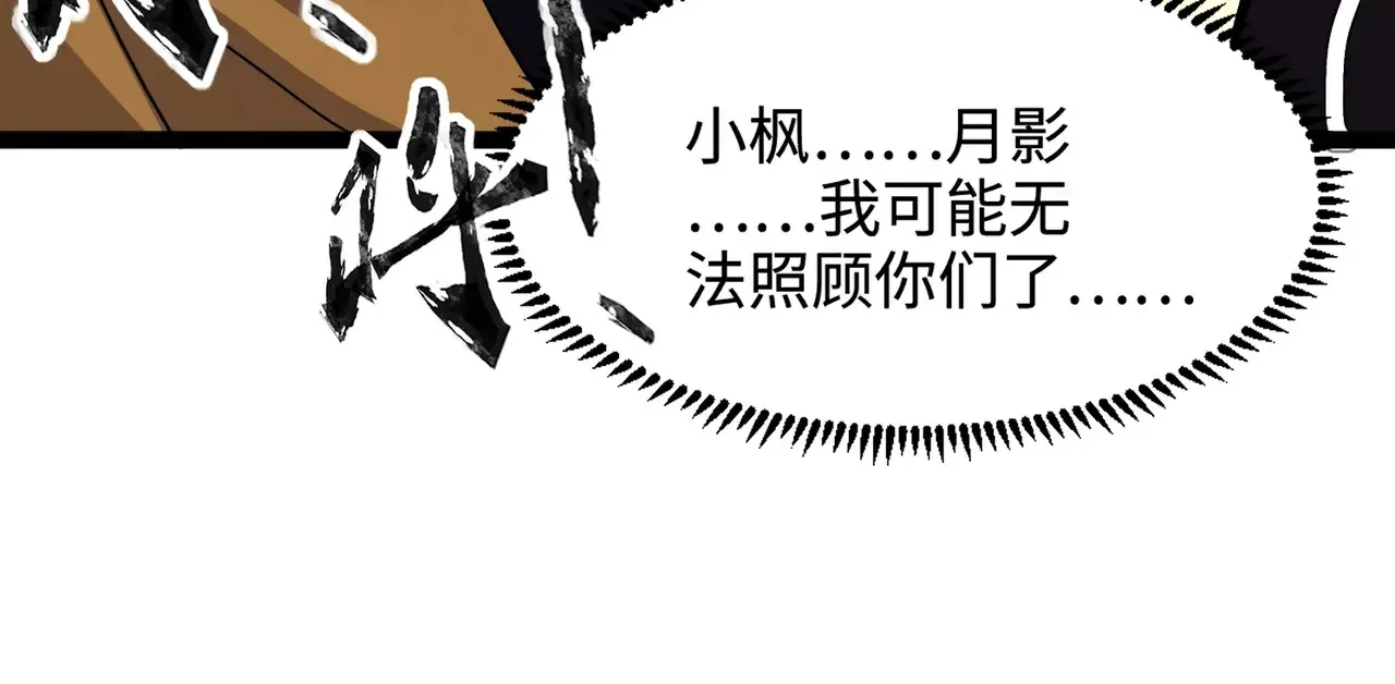 第116话 人类！我听从你的支配！ 第42页