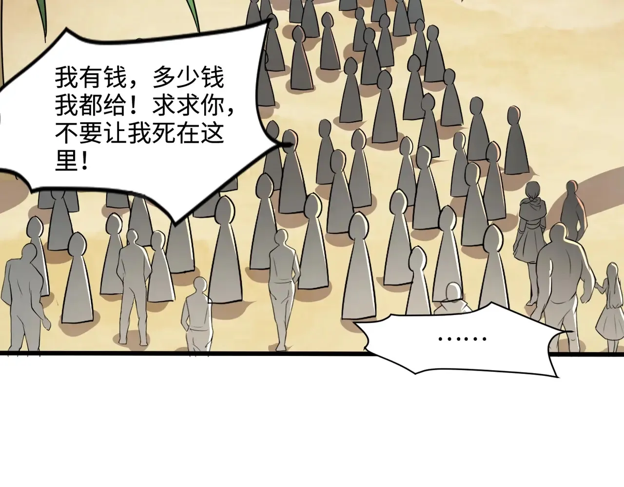 第116话 人类！我听从你的支配！ 第49页