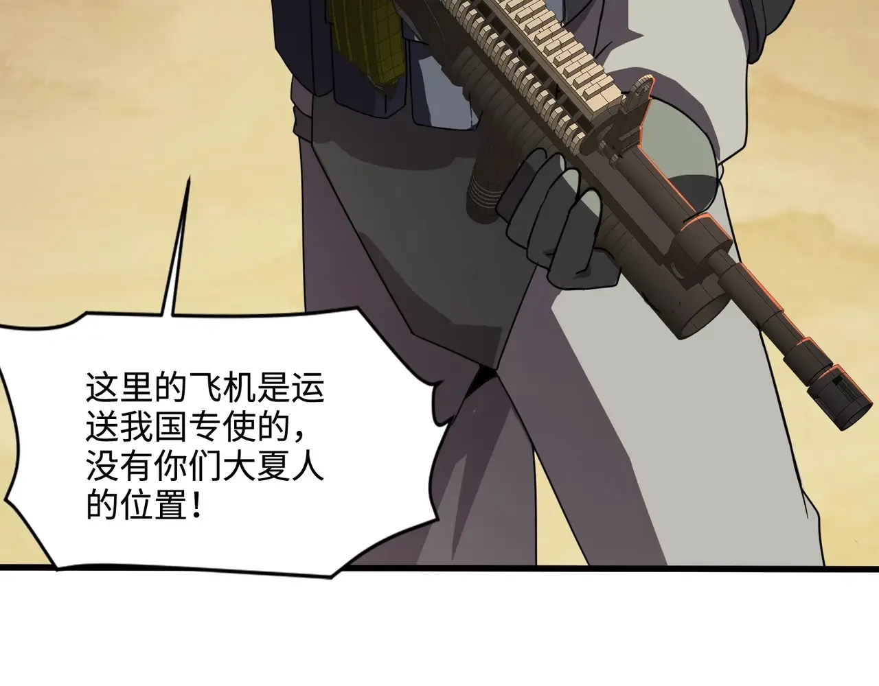 第116话 人类！我听从你的支配！ 第52页