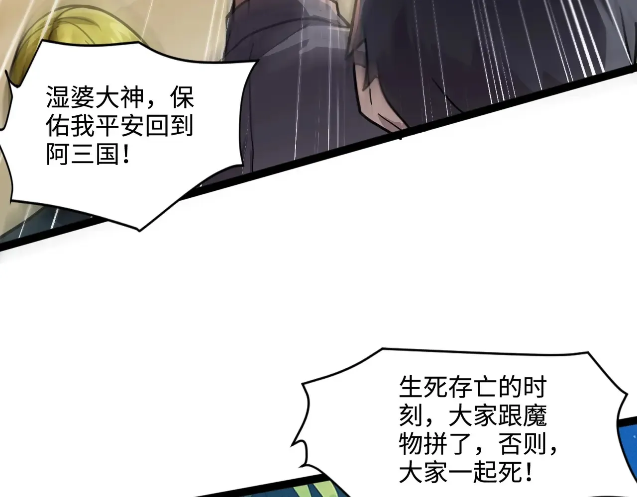 第116话 人类！我听从你的支配！ 第65页