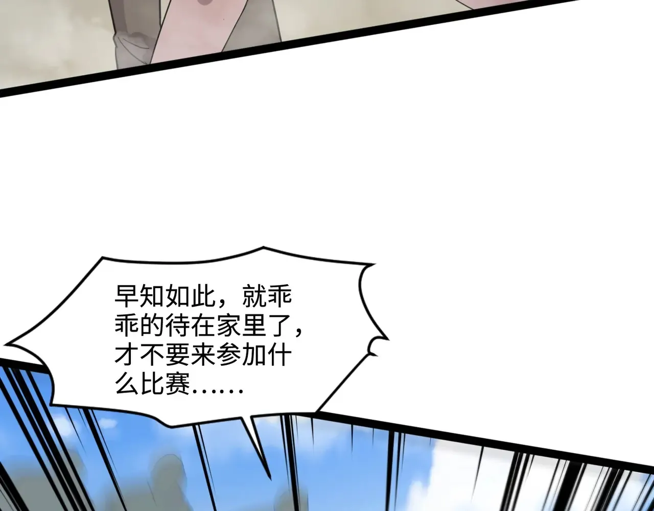 第116话 人类！我听从你的支配！ 第68页
