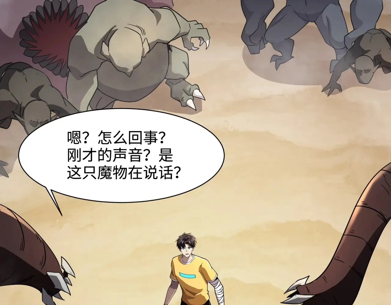 第116话 人类！我听从你的支配！ 第84页