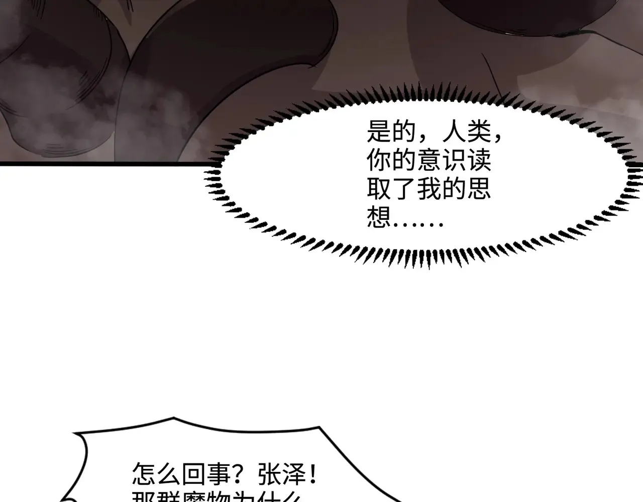 第116话 人类！我听从你的支配！ 第86页