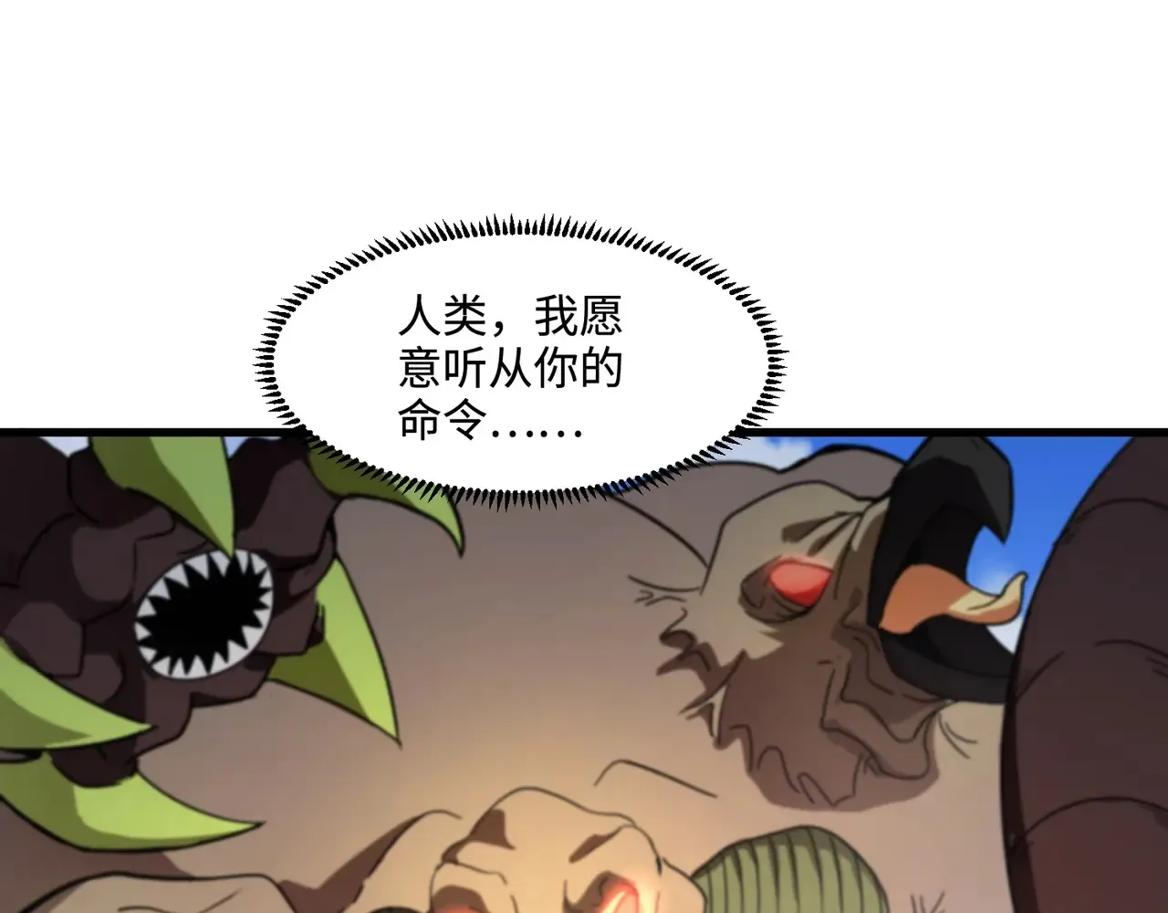 第116话 人类！我听从你的支配！ 第90页