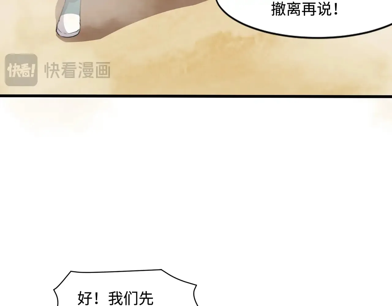 第116话 人类！我听从你的支配！ 第96页