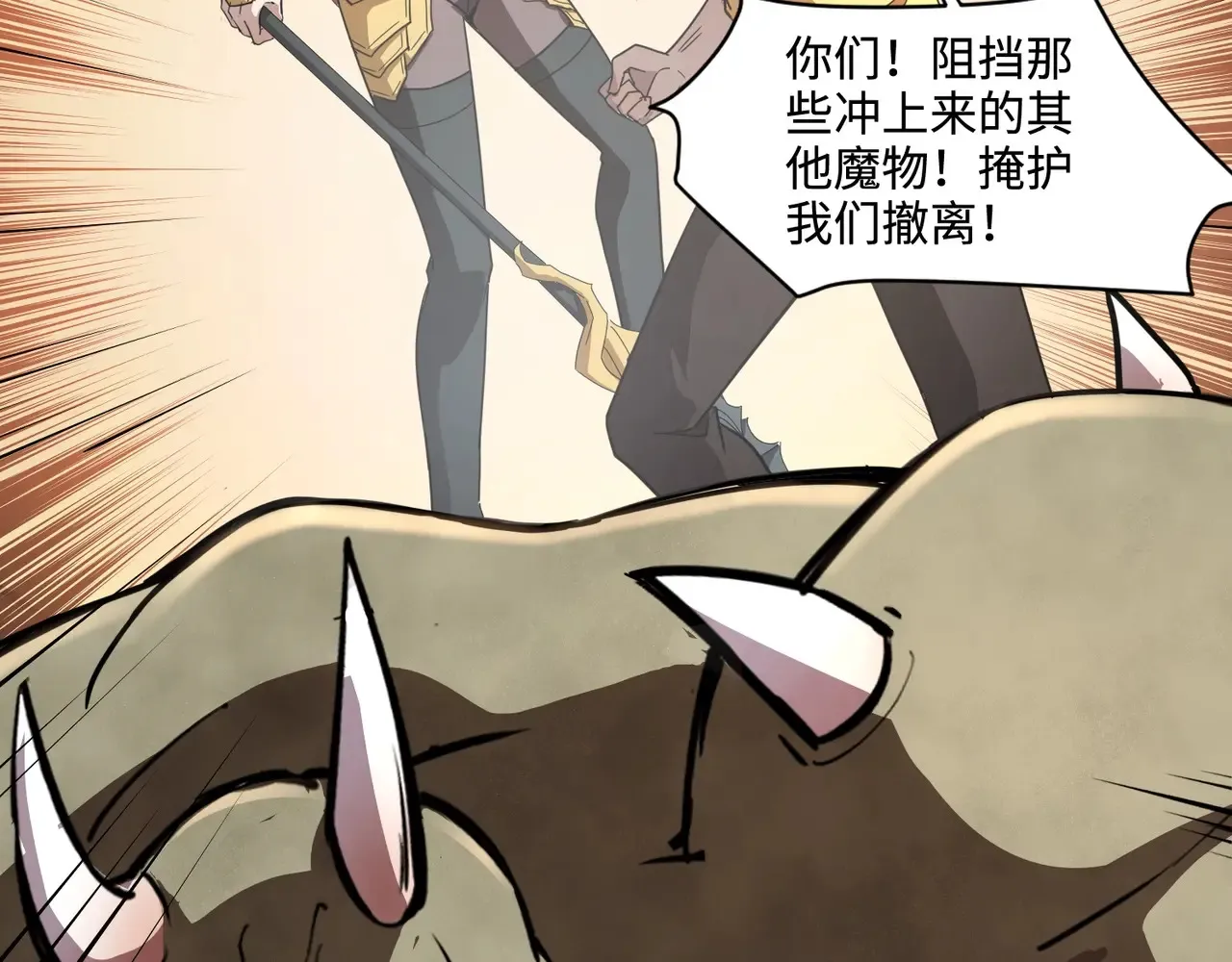 第116话 人类！我听从你的支配！ 第98页