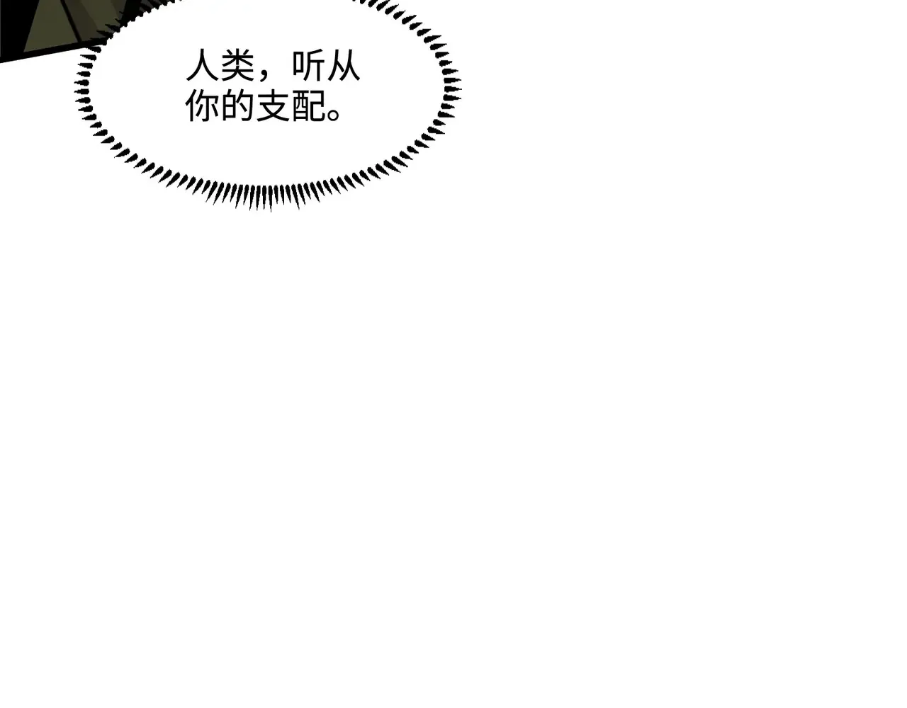 第116话 人类！我听从你的支配！ 第101页