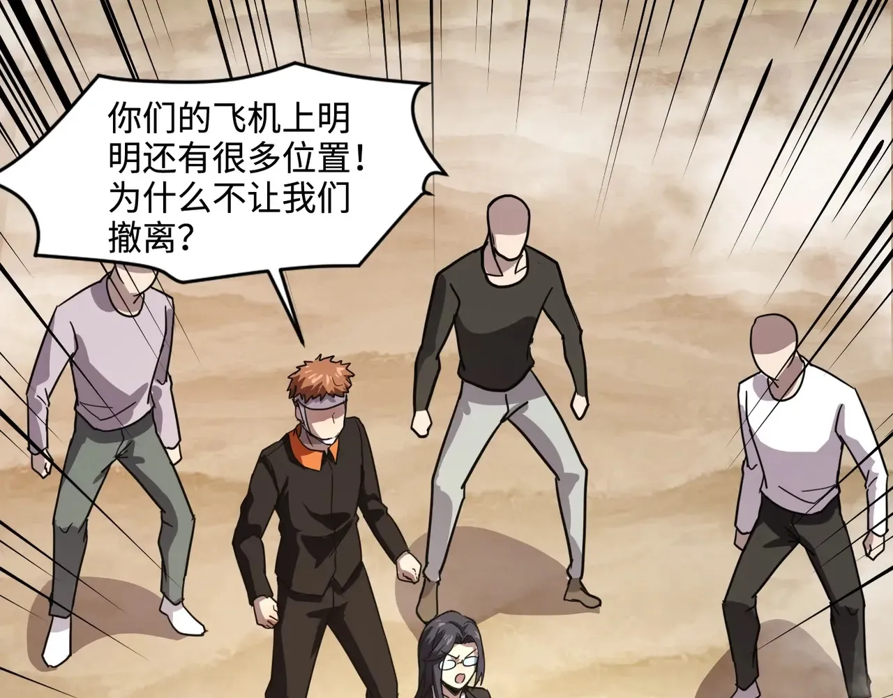 第116话 人类！我听从你的支配！ 第106页