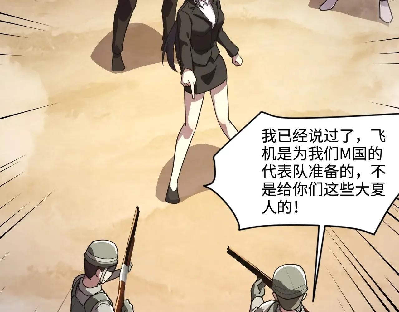 第116话 人类！我听从你的支配！ 第107页