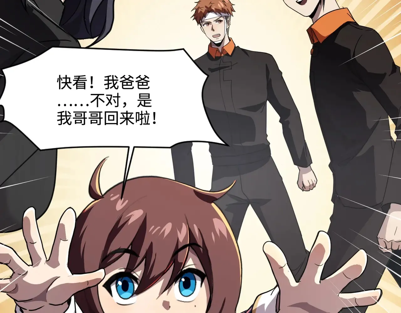 第116话 人类！我听从你的支配！ 第121页