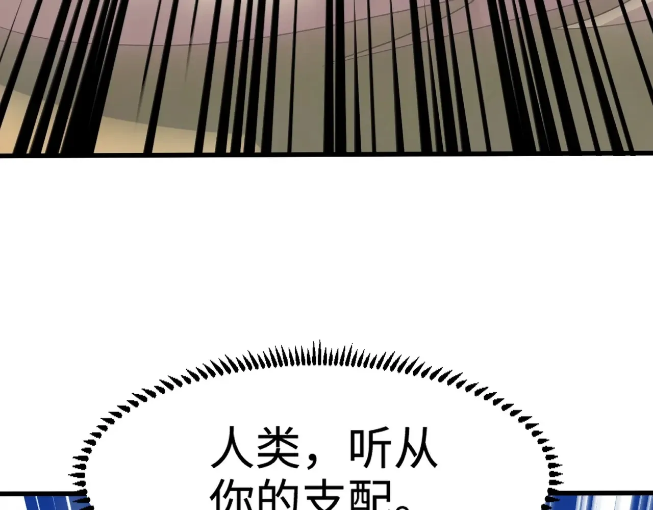 第116话 人类！我听从你的支配！ 第133页