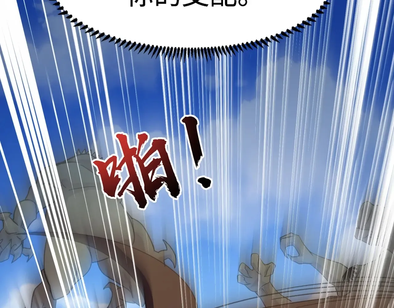 第116话 人类！我听从你的支配！ 第134页